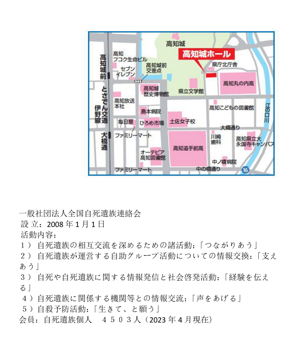 高知死遺族等への総合支援のための手引き本」 執筆者から学ぶ スキルアップ研修会