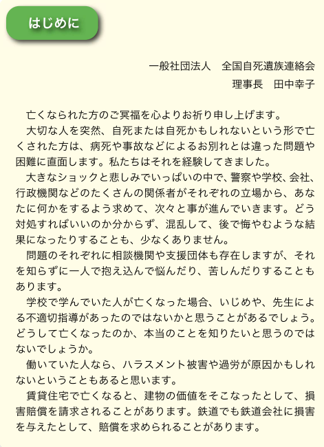 大切な人を亡くした方々へ